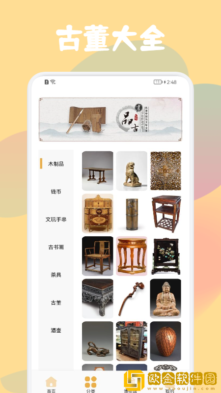 古董鉴定大师