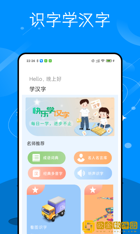 识字学汉字