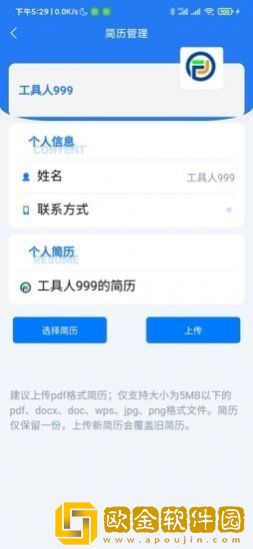 智招人力