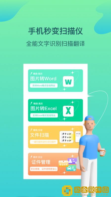 金刚扫描王