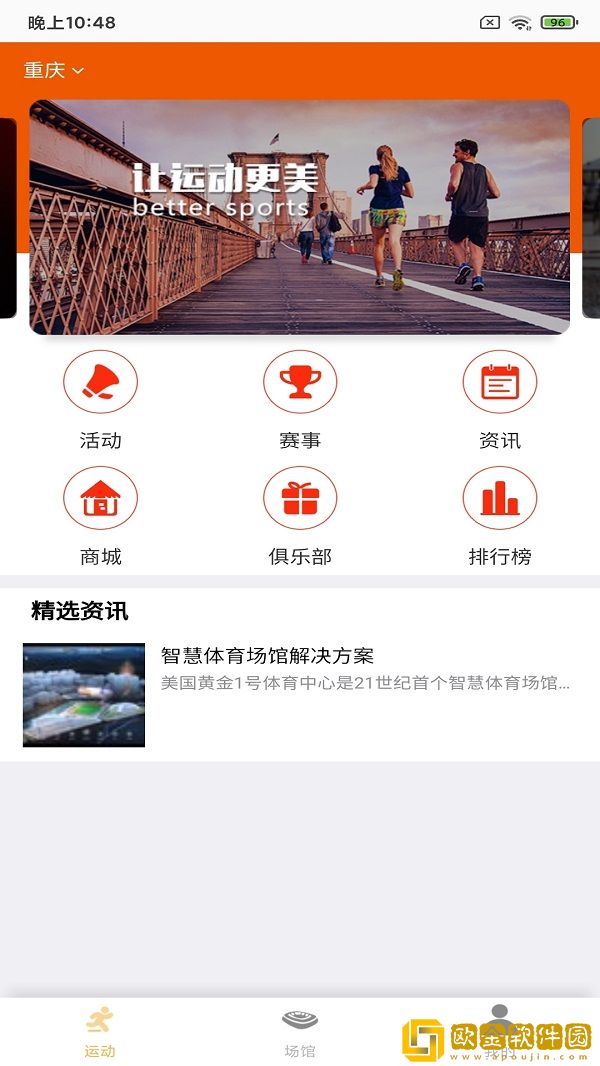 爱利场馆