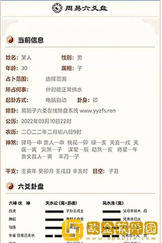六爻卦摊