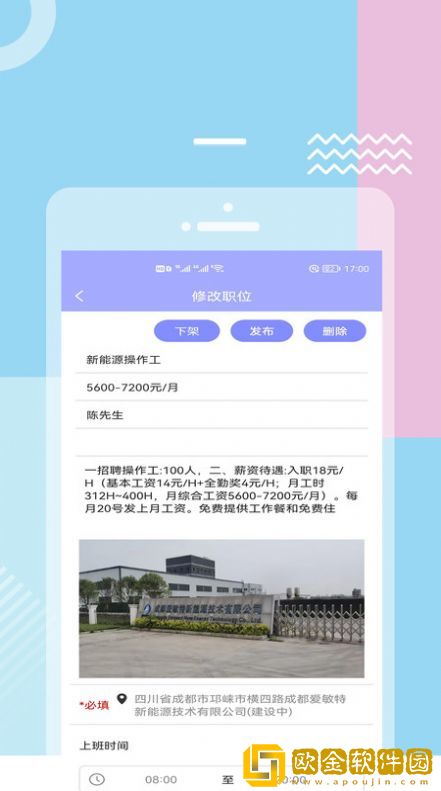 福猫快聘