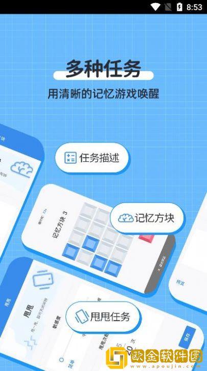 自律使命闹钟