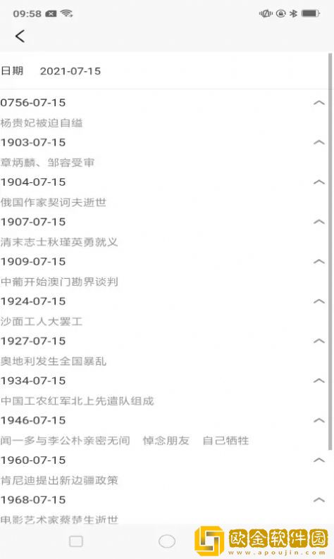 念念生日提醒