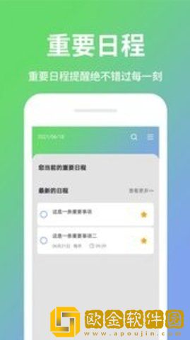 日程计划清