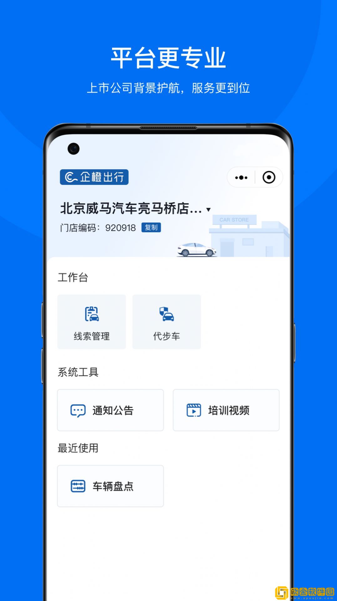 企橙车务通