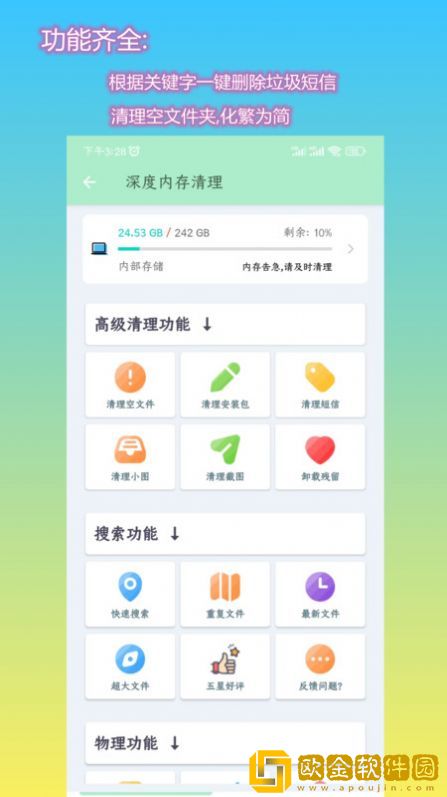 深度内存清理