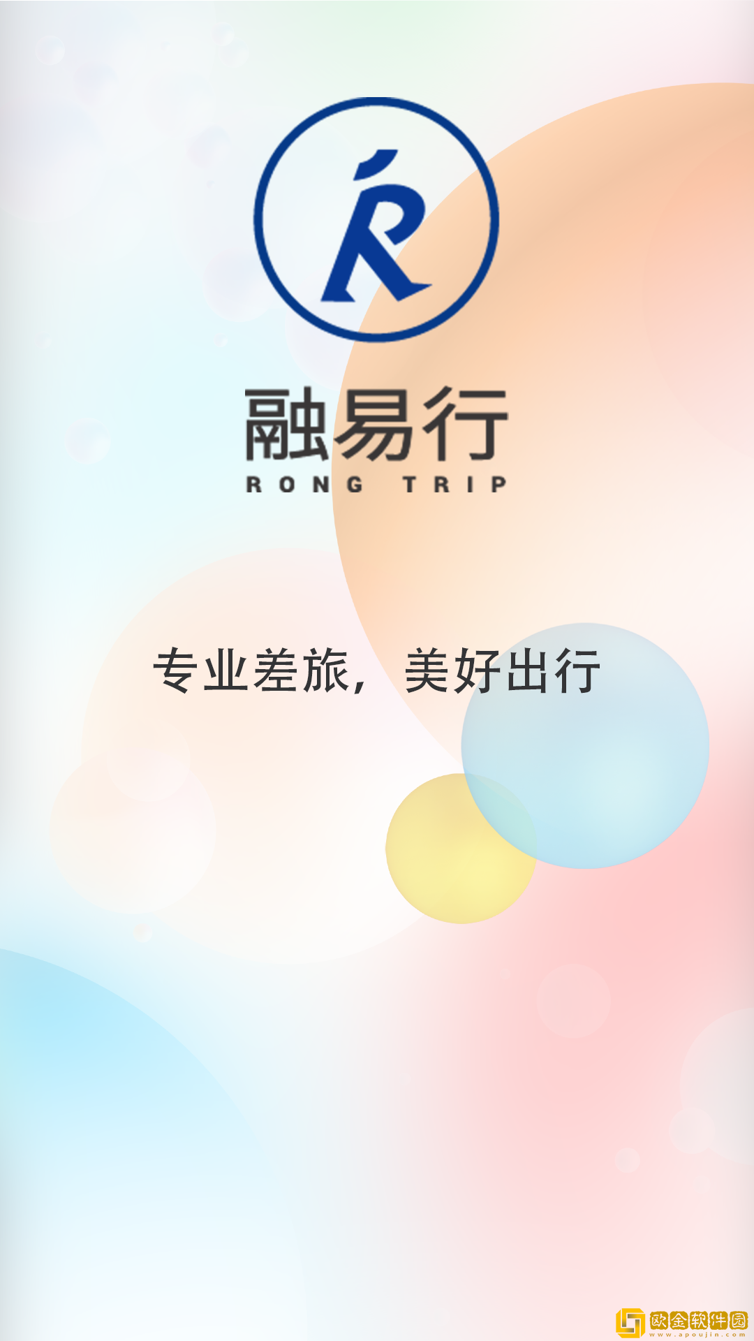 融易行