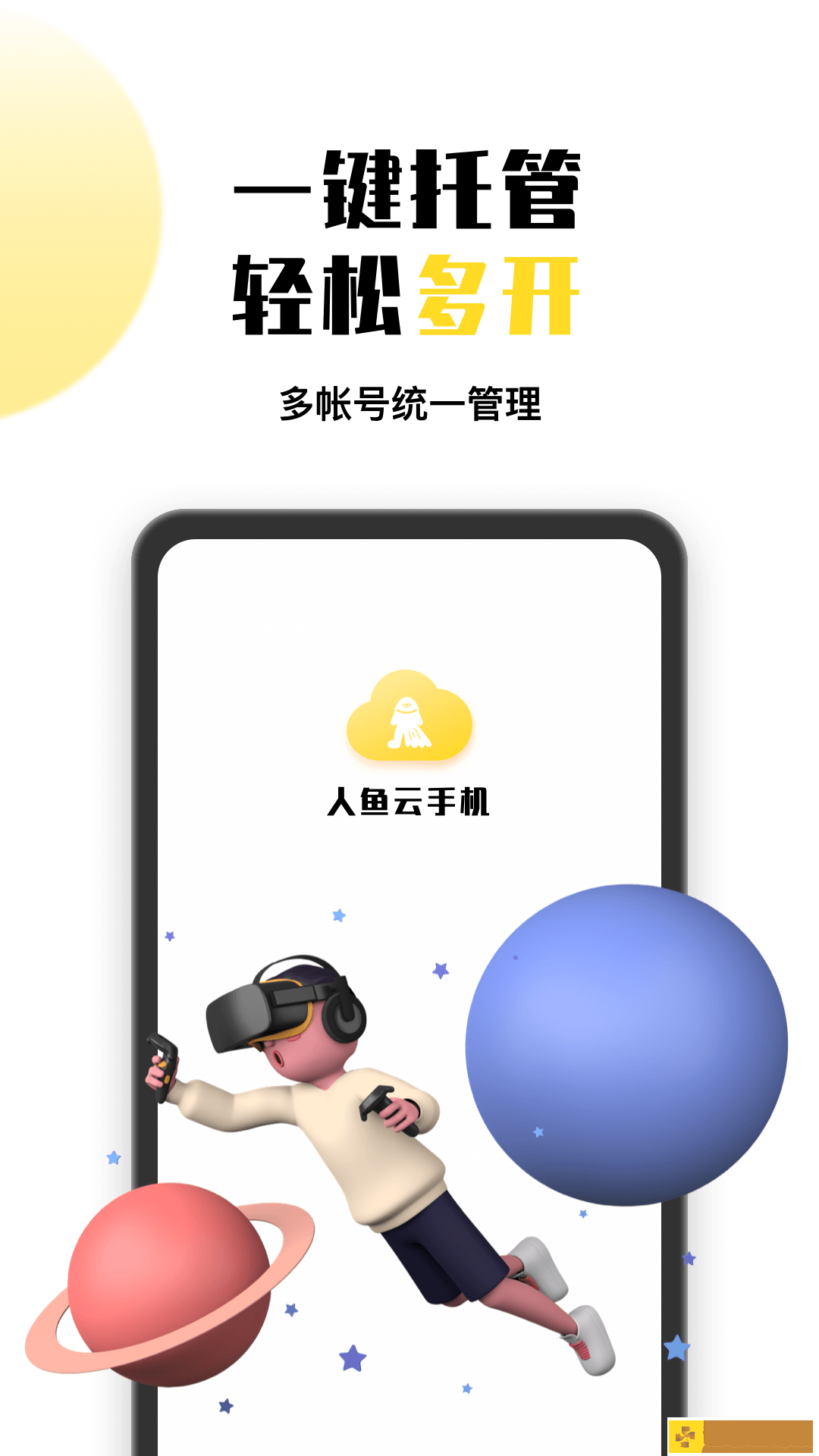 人鱼云手机