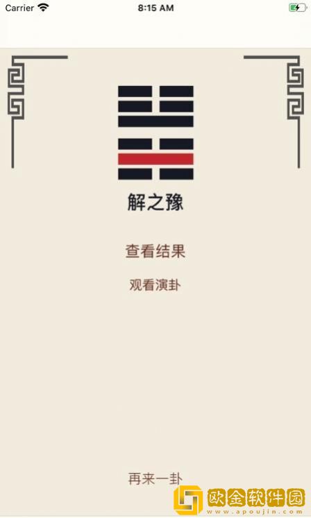 周易算卦