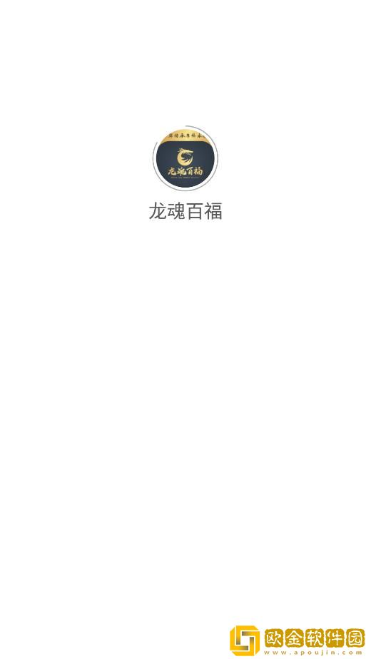 龙魂百福