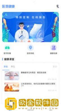 医慧健康