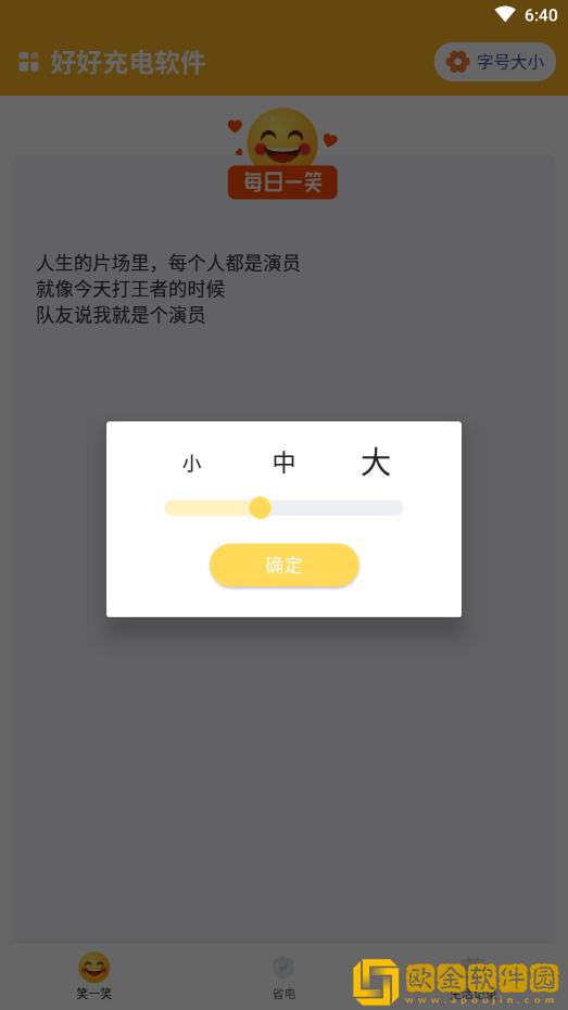好好充电