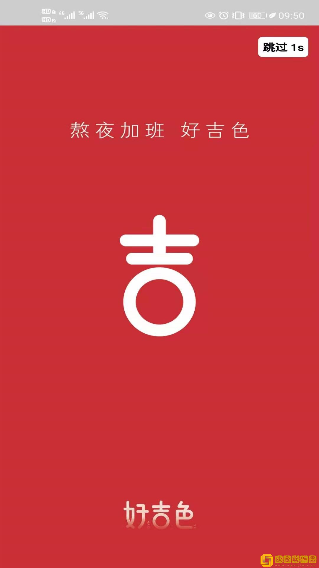 好吉色商城