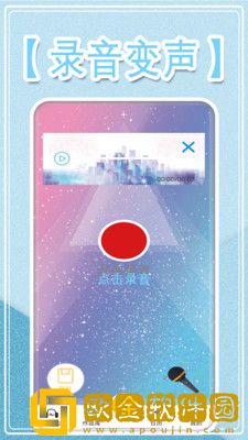 万能变音大师