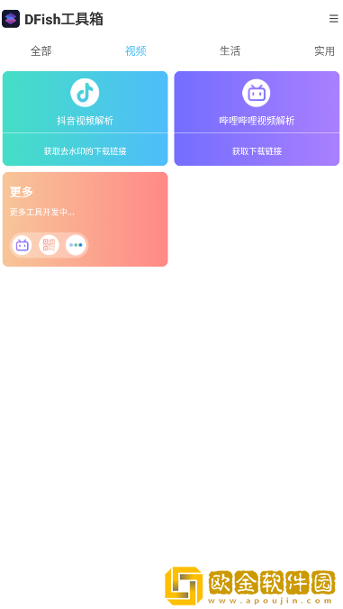 DFish工具箱