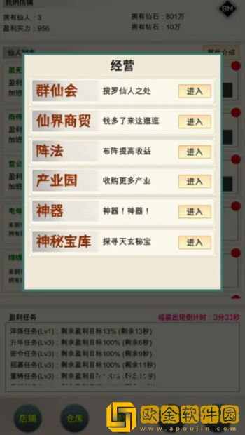 我在仙界当富