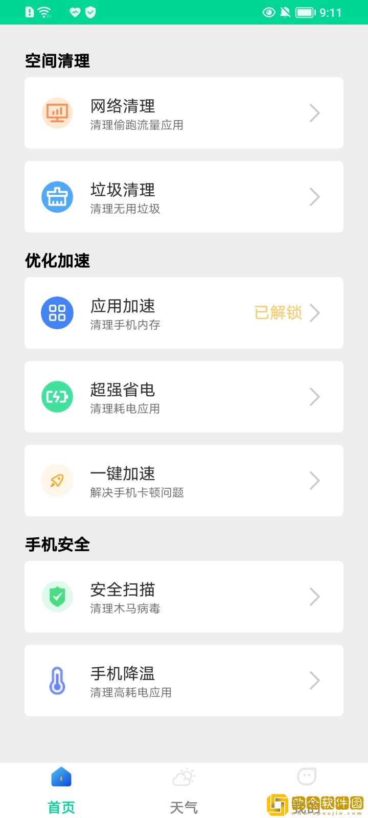 一键杀毒管家