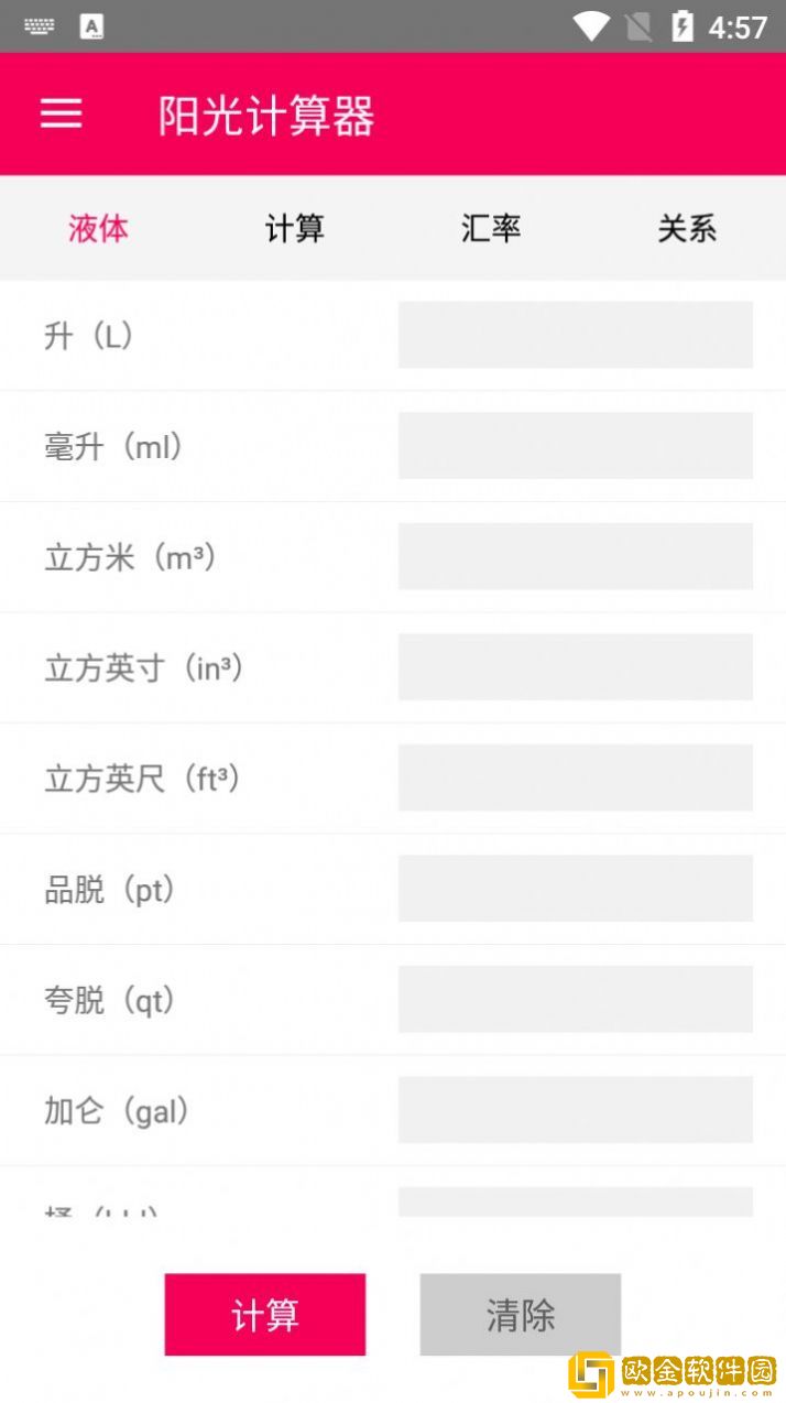 阳光计算器