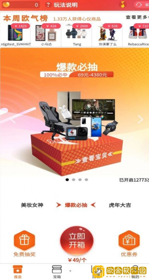 心愿魔盒