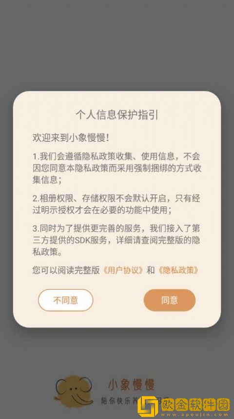 小象慢慢