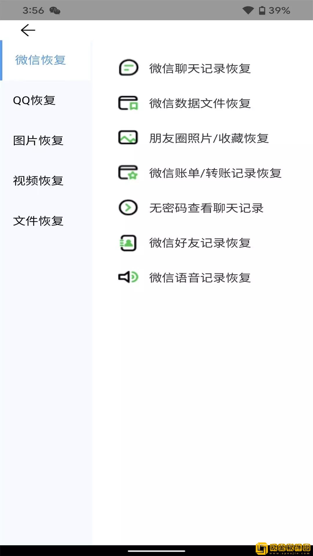 数据一键恢复