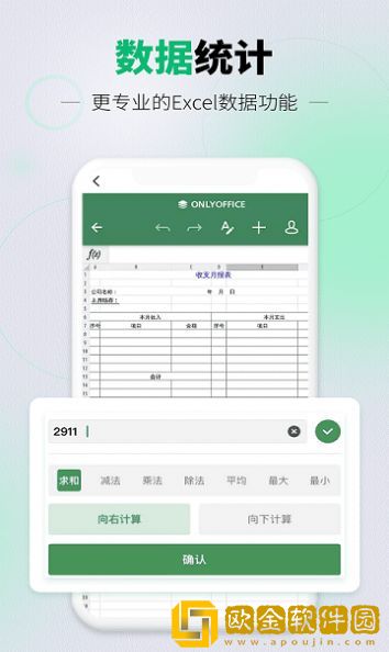速编手机表格