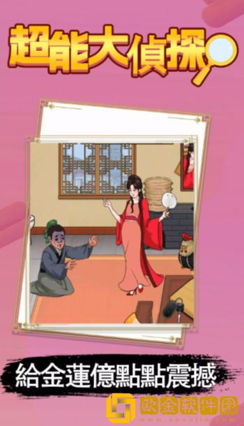 超能大侦探
