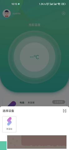 体温监测