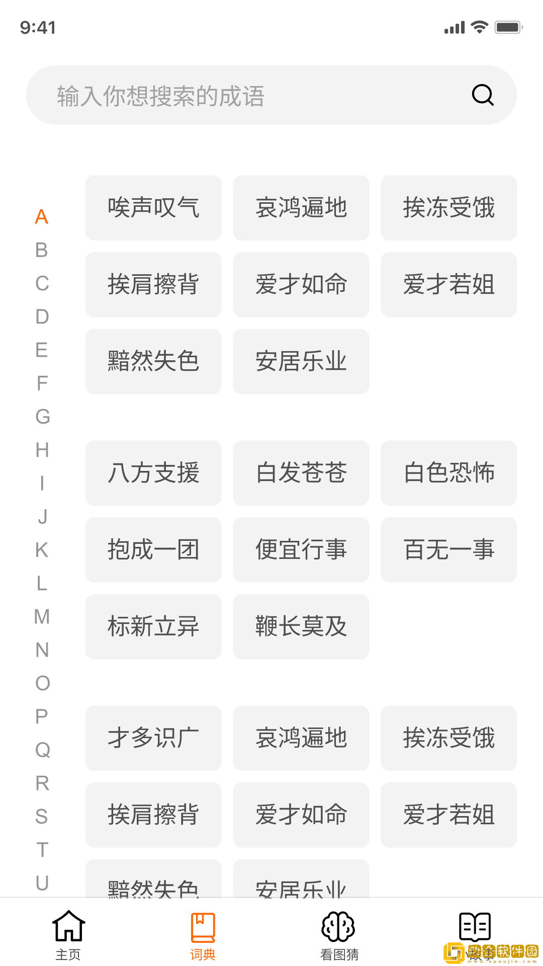 成语黄金城