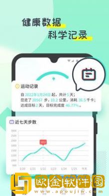 啪嗒计步