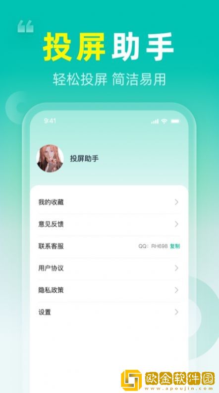 TV投屏大师