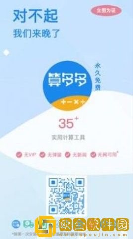 算多多