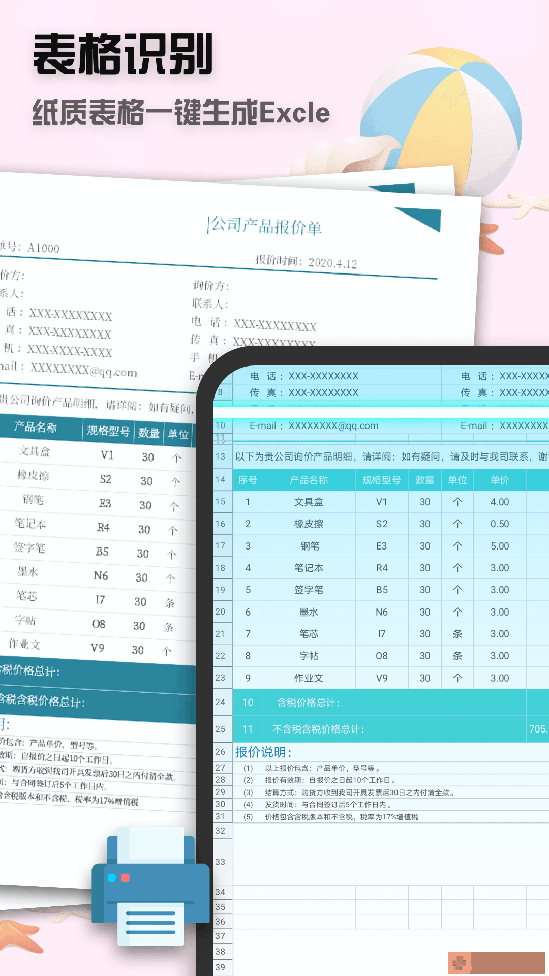 全能疾速扫描