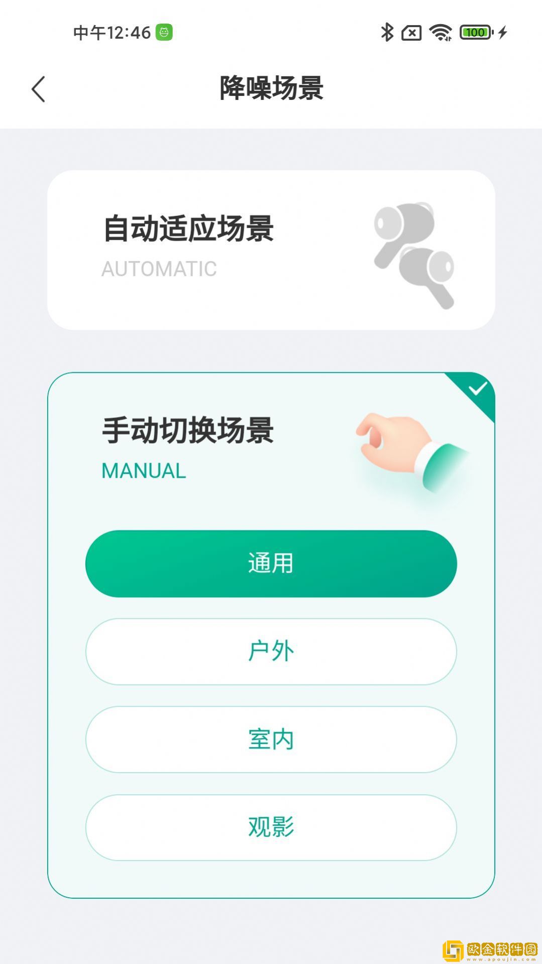 讯飞听力健康