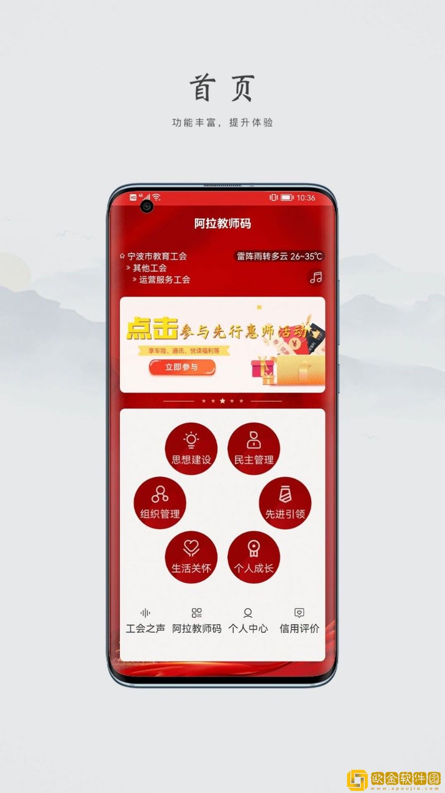 阿拉教师码