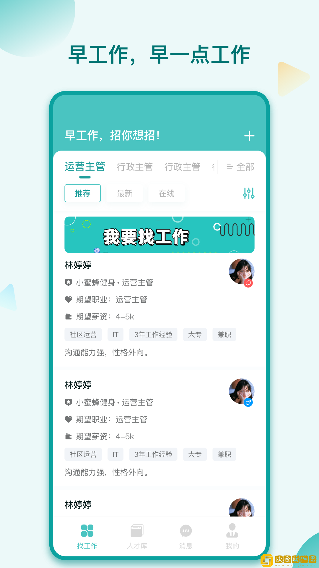 早工作