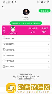 通用驾考
