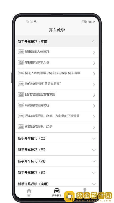 开车教学