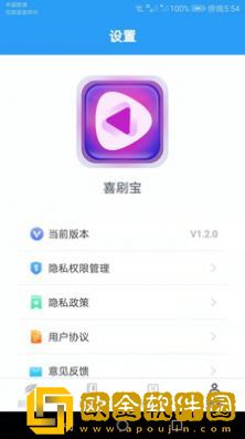 喜刷宝