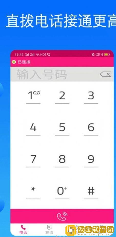 畅享网络电话