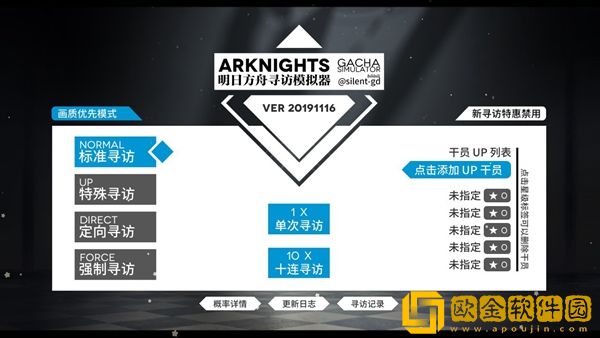 明日方舟抽卡模拟器