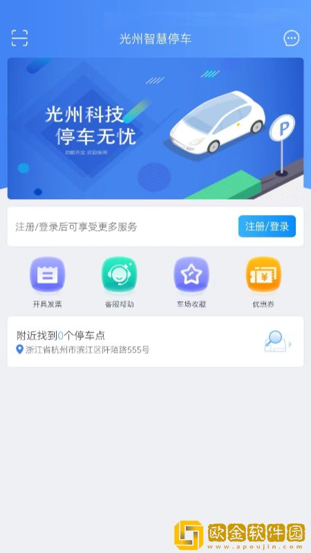 光州智慧停车