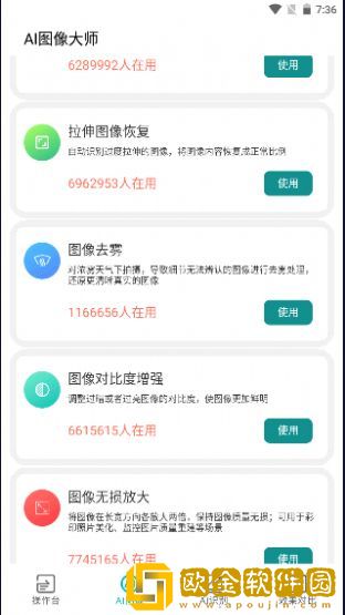AI图像大师