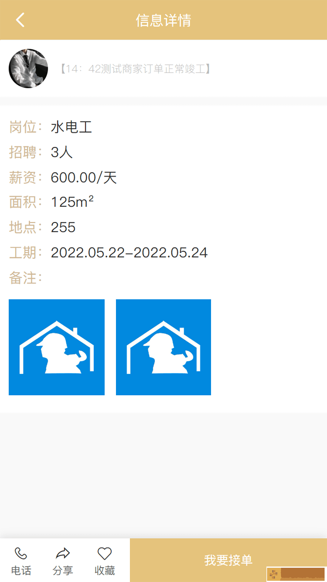 闲工之家