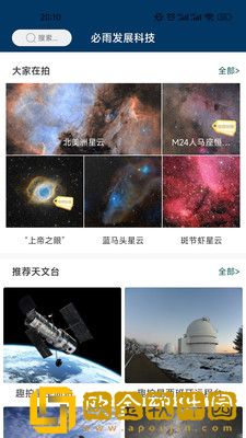 必雨发展科技