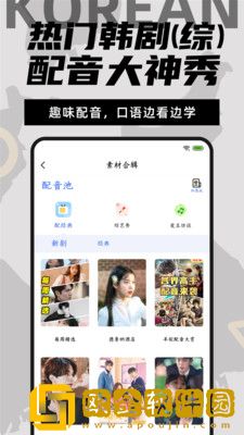 爱上学韩语