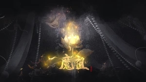 魔祖