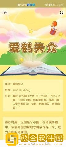 成语故事经典